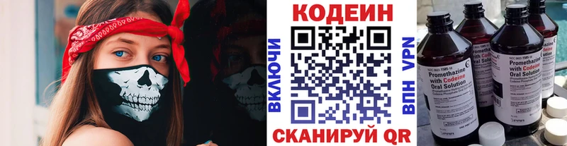 блэк спрут онион Бор Codein напиток Lean (лин)